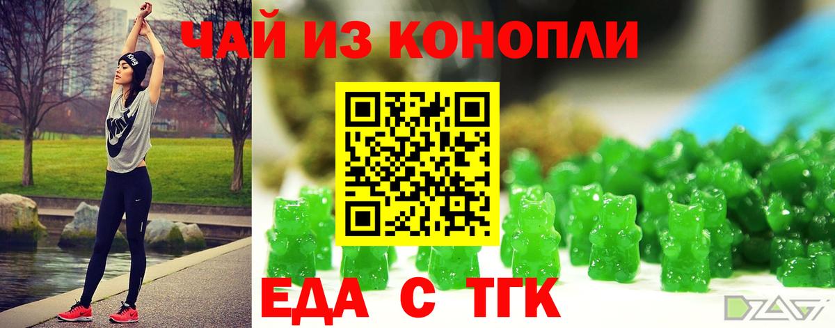 Еда ТГК марихуана  Вход с VPN  Истра 