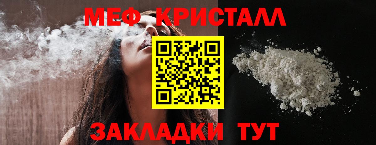 МЕФ кристаллы Истра