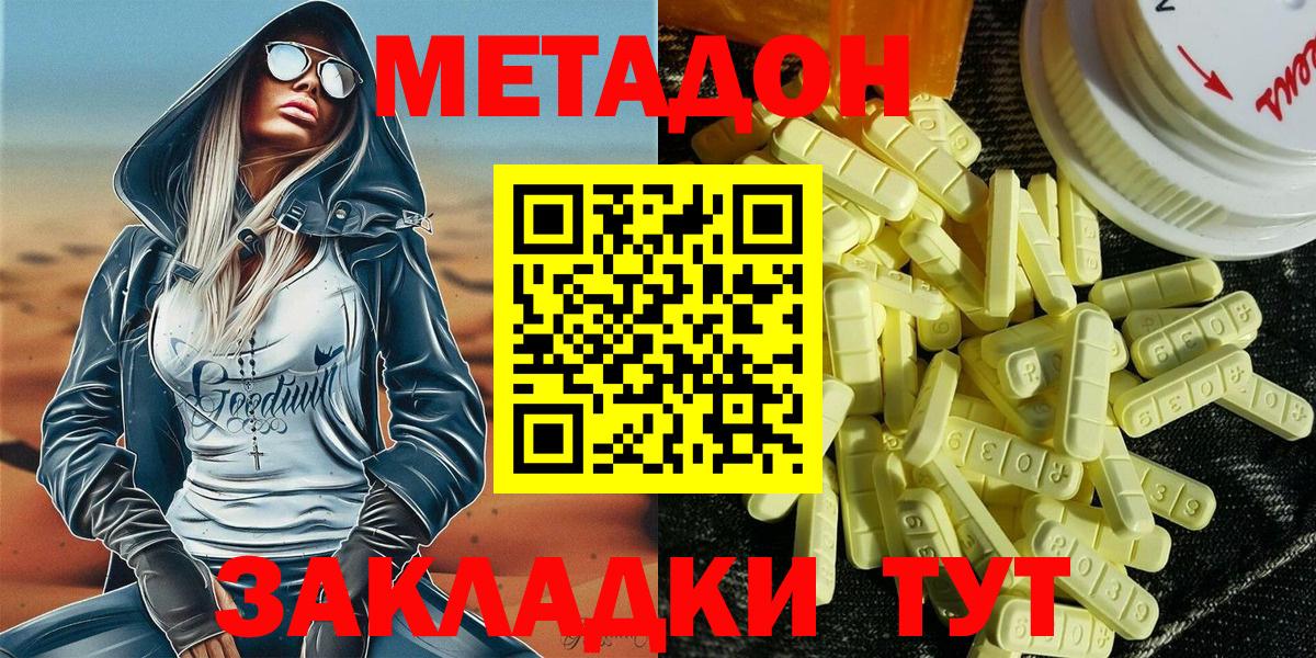 МЕТАДОН methadone Истра
