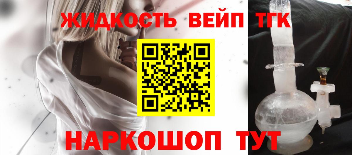 Дистиллят ТГК жижа Истра